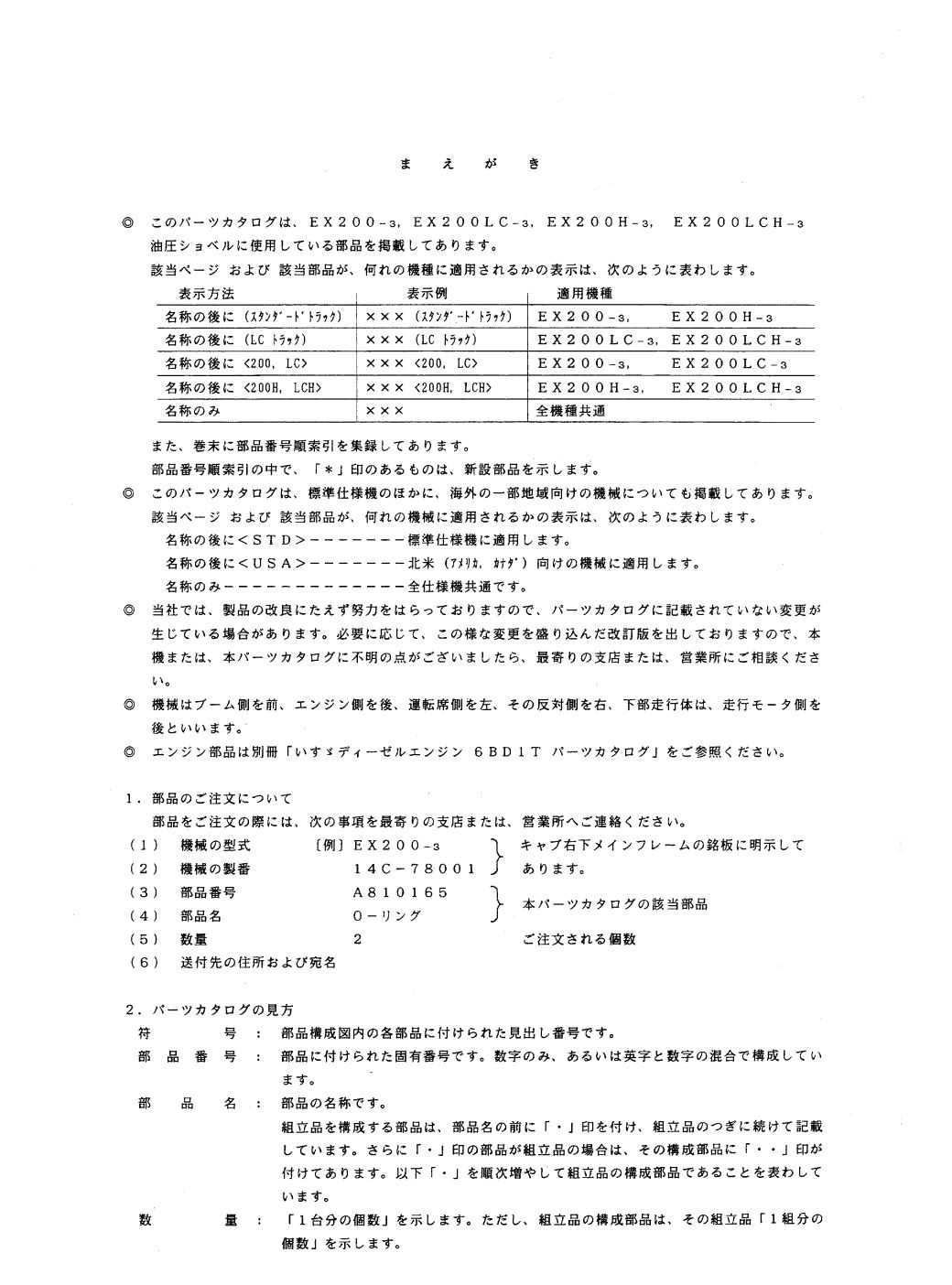 EX200-3(LC) - Parts catalog 2